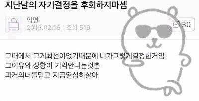 지난날의 자기결정을 후회하지마셈