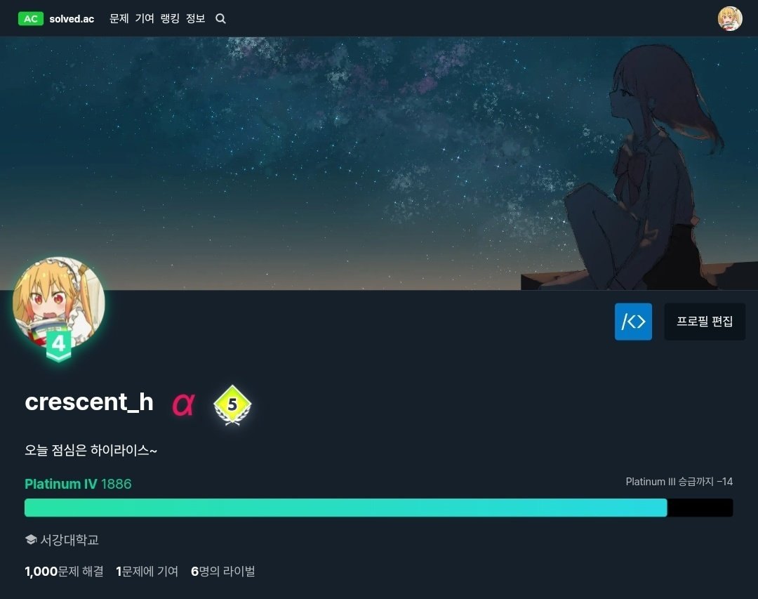 solved.ac 기준 1000문제 해결한 crescent_h