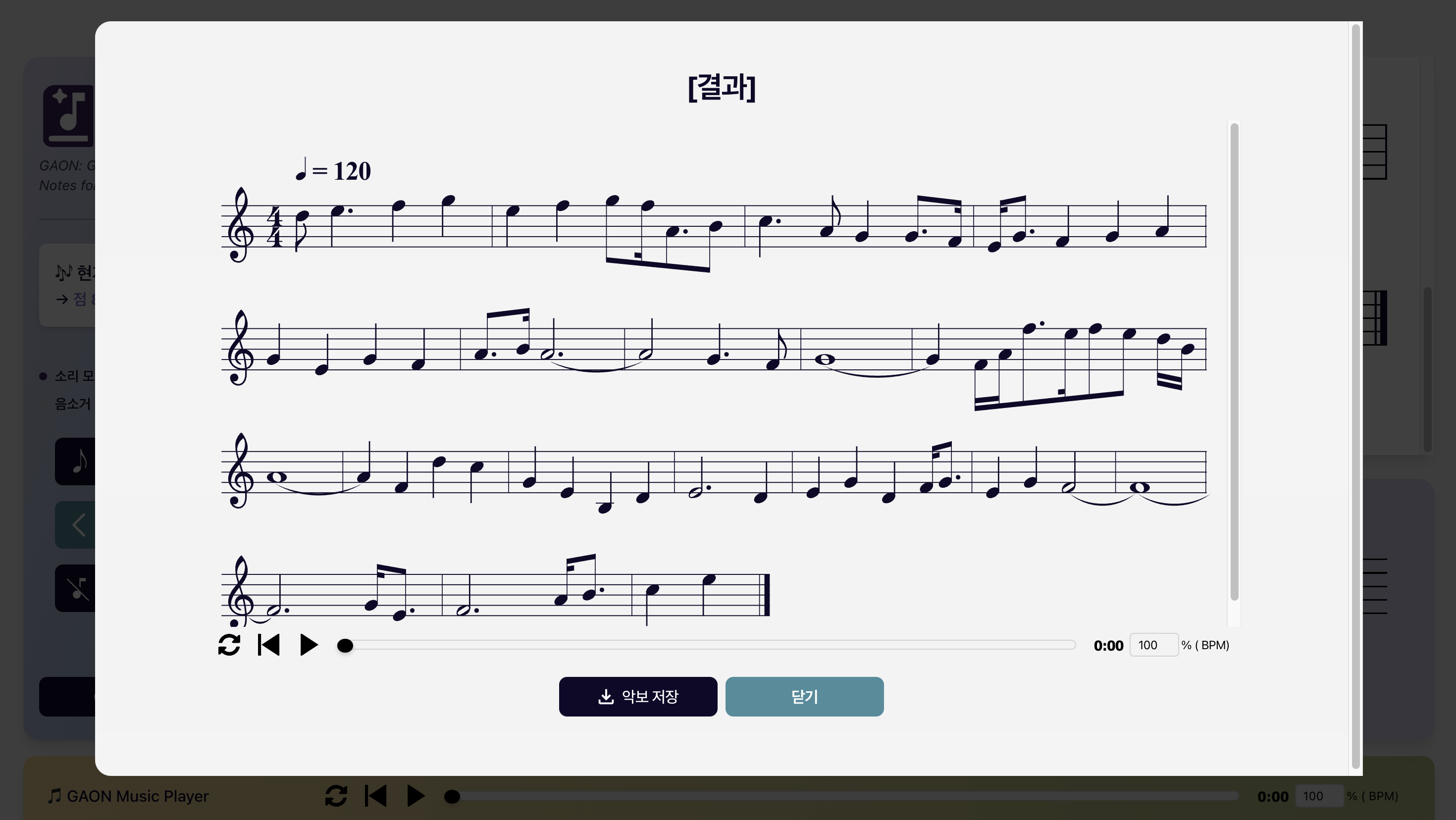 가온 악보 모드